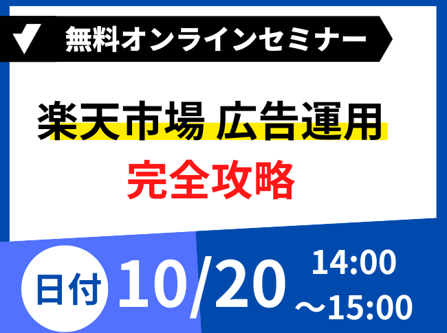 楽天スーパーSALE