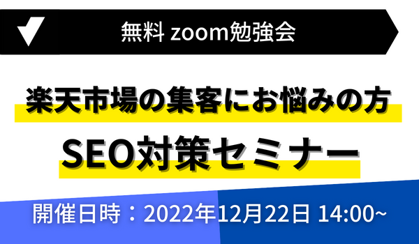 楽天市場SEO