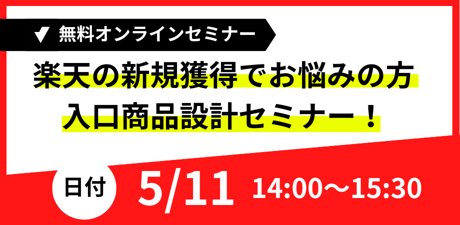 楽天セミナー