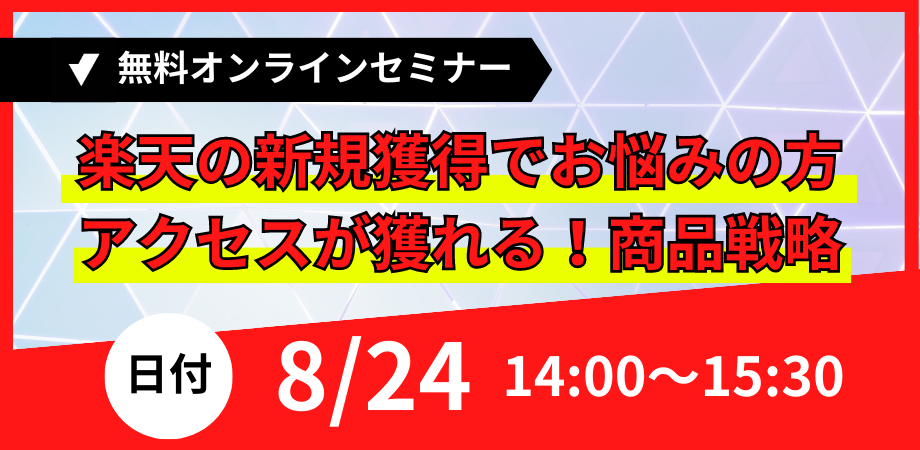 楽天セミナー