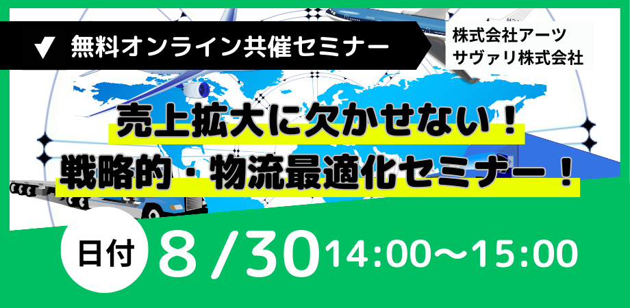EC物流最適化セミナー