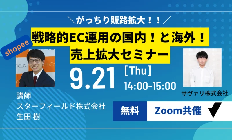 amazonセミナー