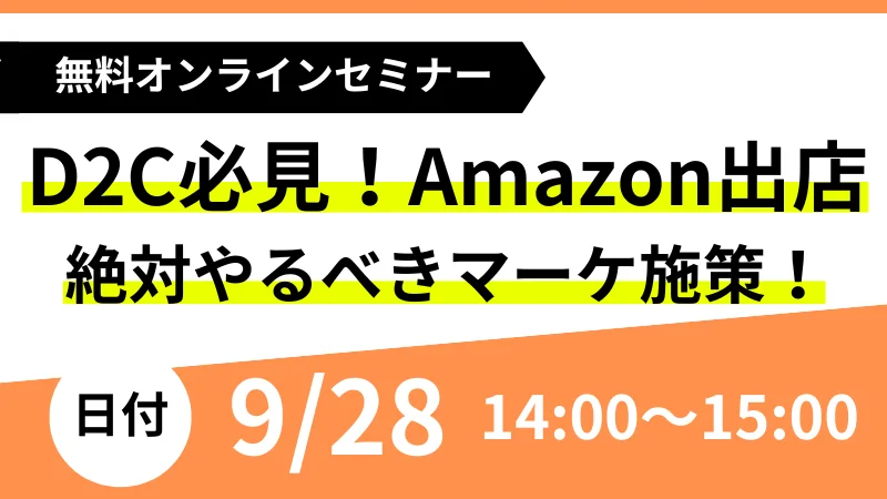amazonセミナー